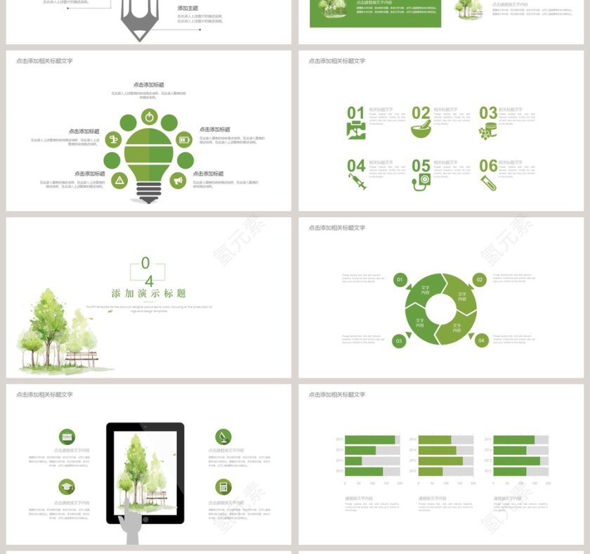 自然小清新简约PPT第4张