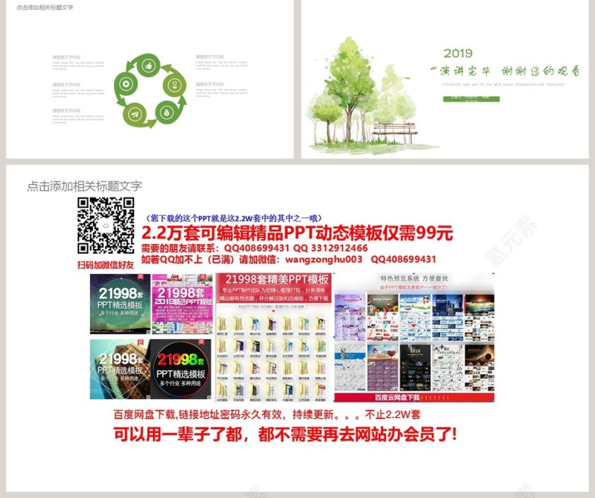 自然小清新简约PPT第5张