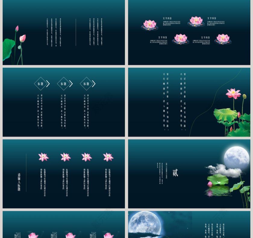 唯美中国风荷花商务通用ppt模板 第2张