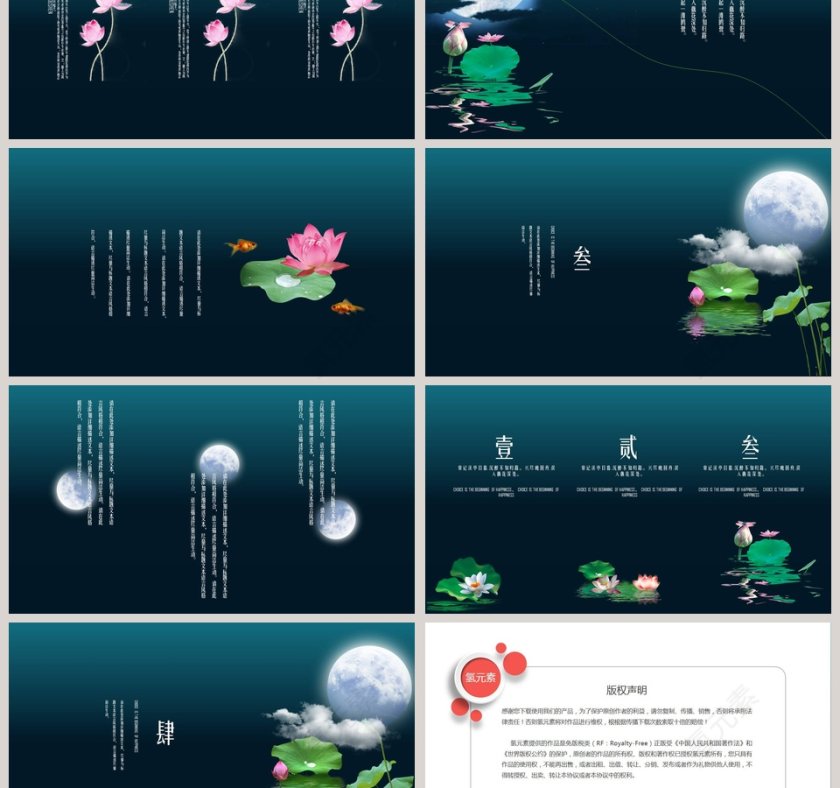 唯美中国风荷花商务通用ppt模板 第3张