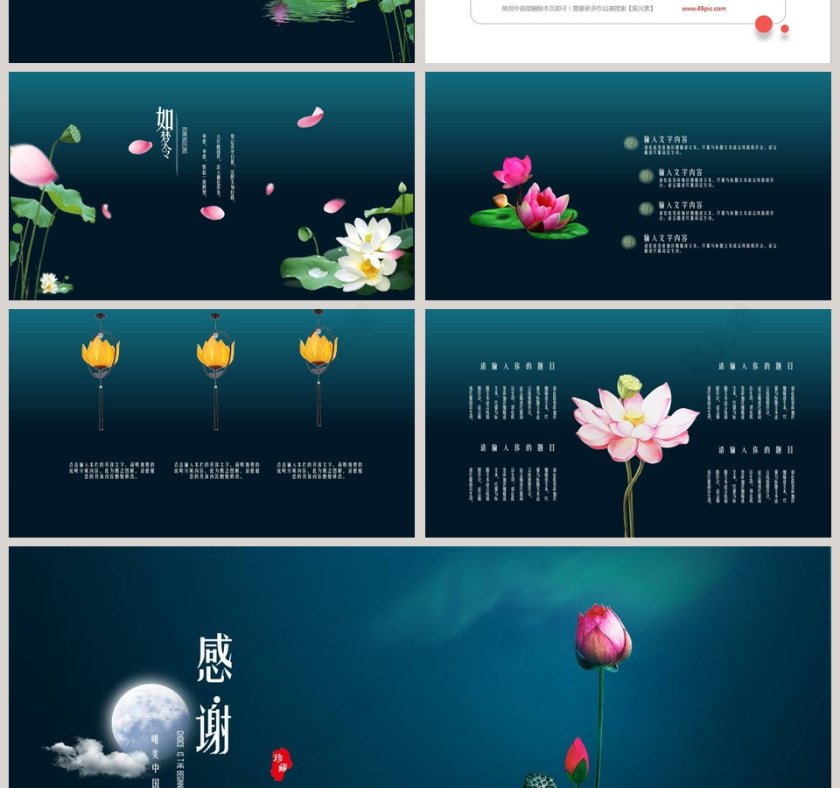 唯美中国风荷花商务通用ppt模板 第4张