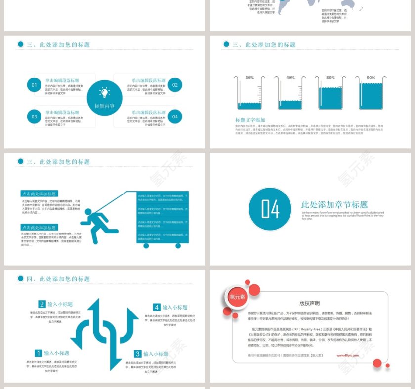 蓝色市场营销计划PPT模板第4张