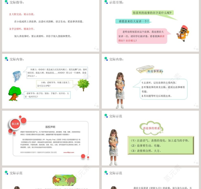 部编版三年级语文下册趣味故事会PPT课件第2张