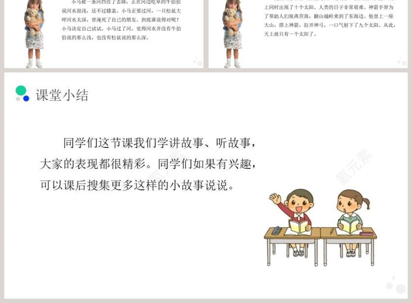 部编版三年级语文下册趣味故事会PPT课件第3张