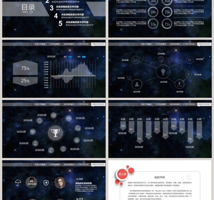 高端科技风工作述职报告PPT 第6张