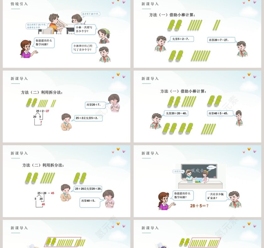 人教版一年级数学下册两位数加一位数、整十数PPT课件第2张