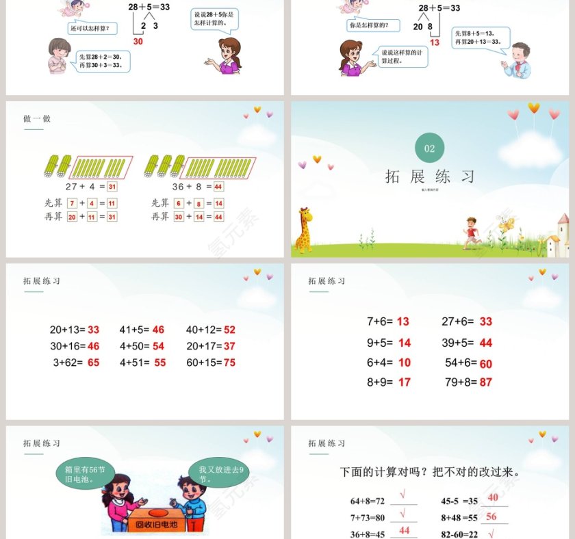 人教版一年级数学下册两位数加一位数、整十数PPT课件第3张