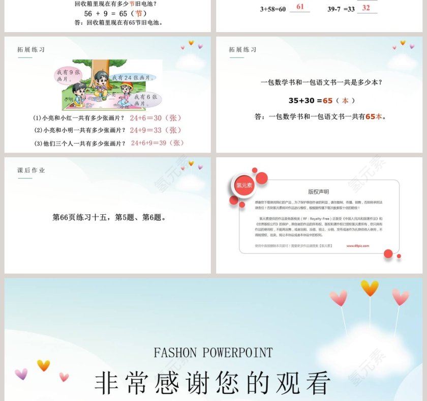 人教版一年级数学下册两位数加一位数、整十数PPT课件第4张