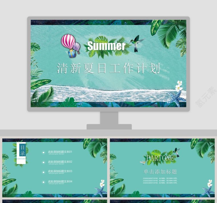 清新夏日工作计划PPT第1张