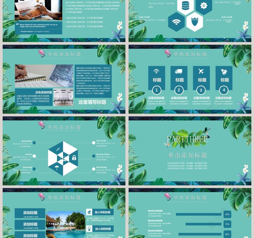 清新夏日工作计划PPT第3张