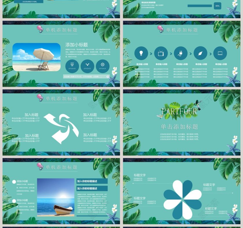 清新夏日工作计划PPT第4张