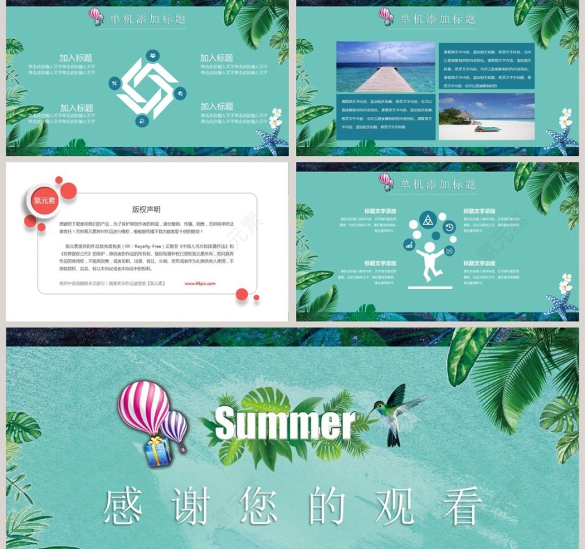 清新夏日工作计划PPT第5张