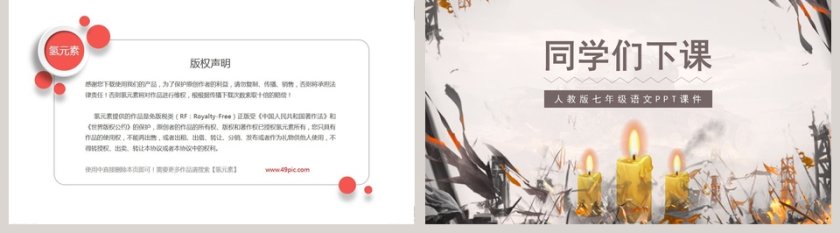 七年级语文课件《蜡烛》PPT第5张