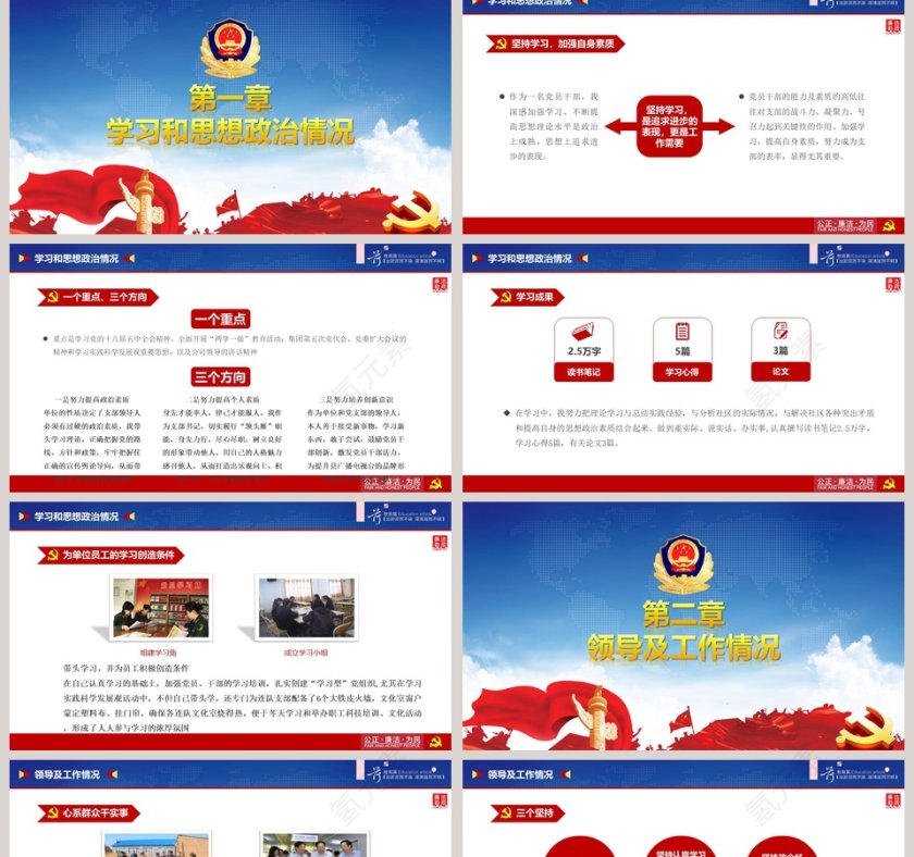  廉政工作建设反腐败廉政建设PPT模板廉政廉洁ppt第2张