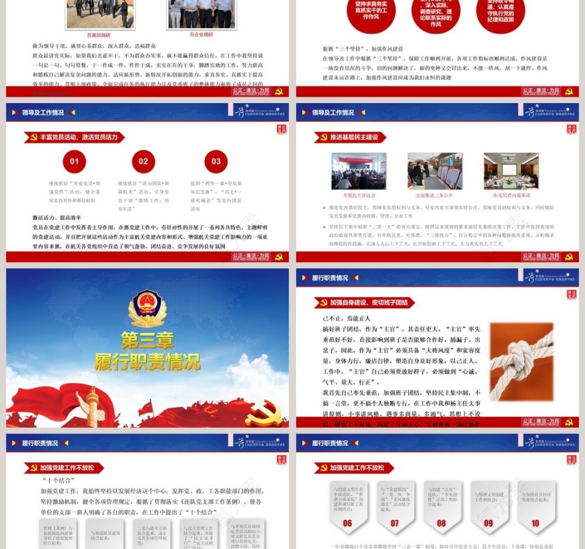  廉政工作建设反腐败廉政建设PPT模板廉政廉洁ppt第3张