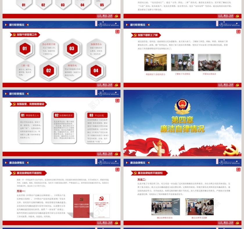  廉政工作建设反腐败廉政建设PPT模板廉政廉洁ppt第4张