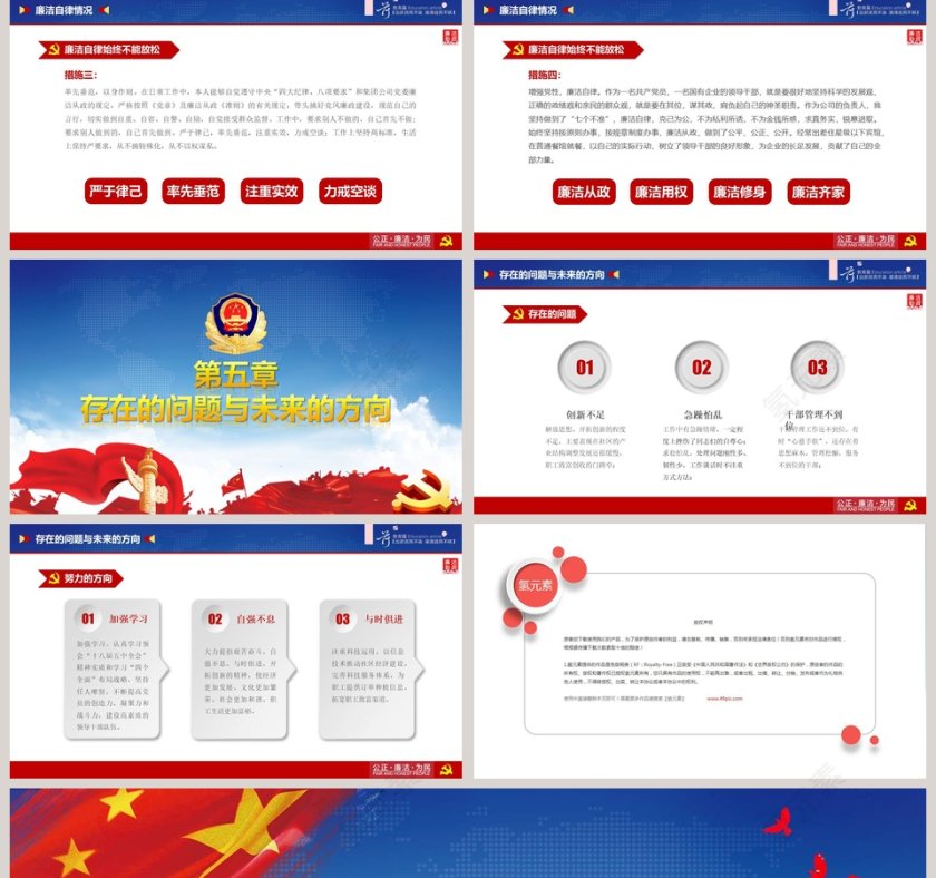 廉政工作建设反腐败廉政建设PPT模板廉政廉洁ppt第5张