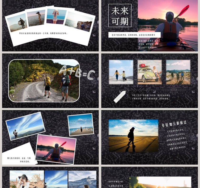 青春不散场PPT第2张