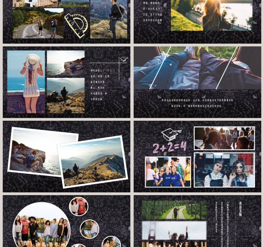 青春不散场PPT第3张