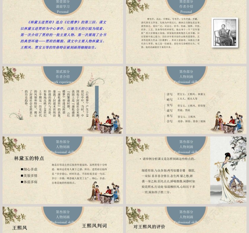 语文课件-黛玉进贾府PPT第2张