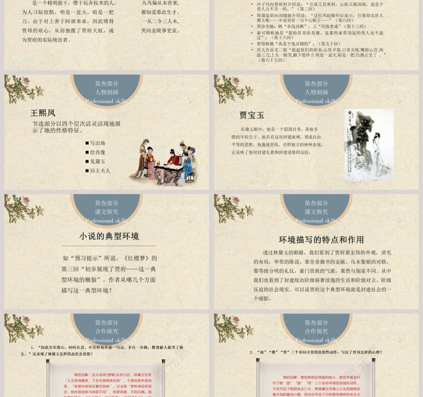 语文课件-黛玉进贾府PPT第3张