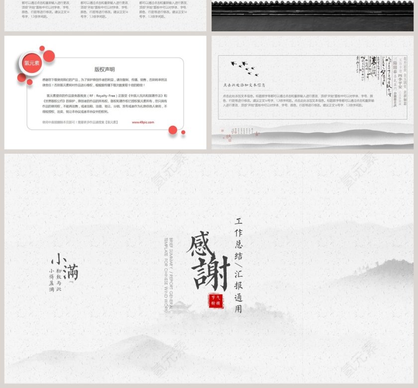 中国风工作总结汇报通用小满PPT第4张