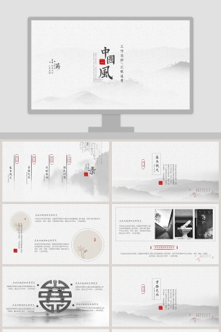 中国风工作总结汇报通用小满PPT