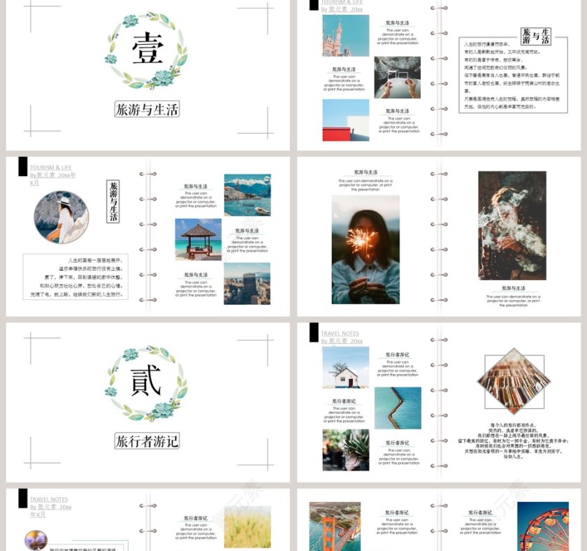 旅游与生活PPT第2张