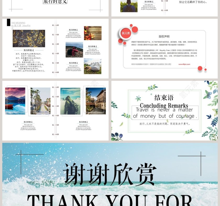 旅游与生活PPT第4张