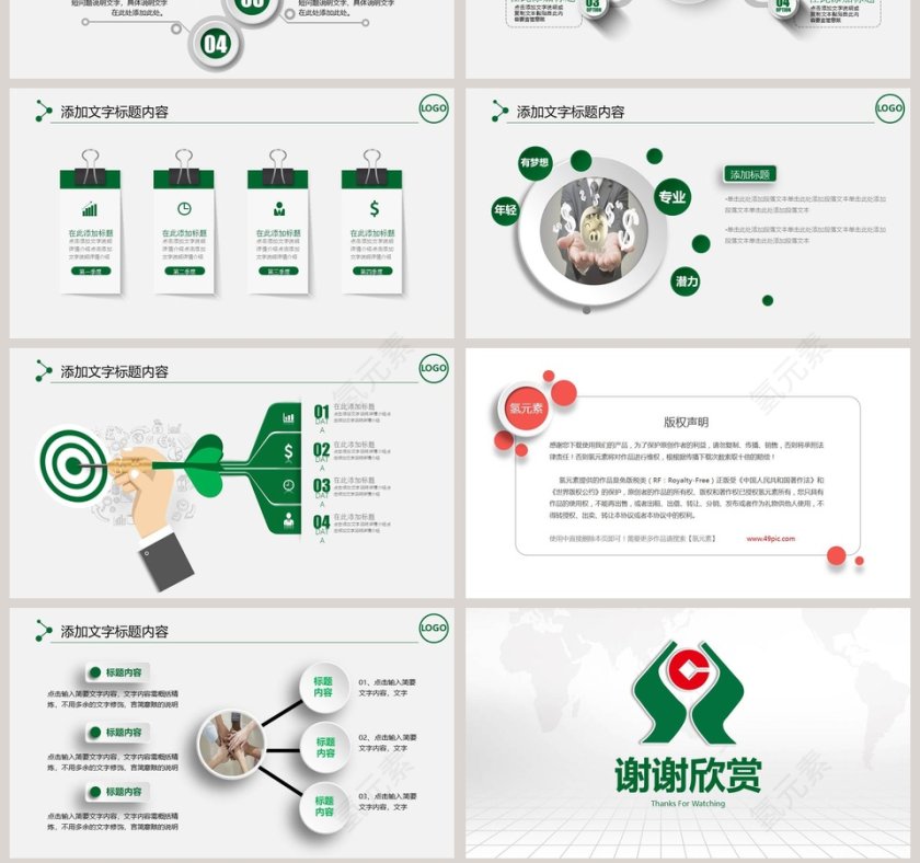 简洁实用农村合作社工作总结汇报PPT模板第7张