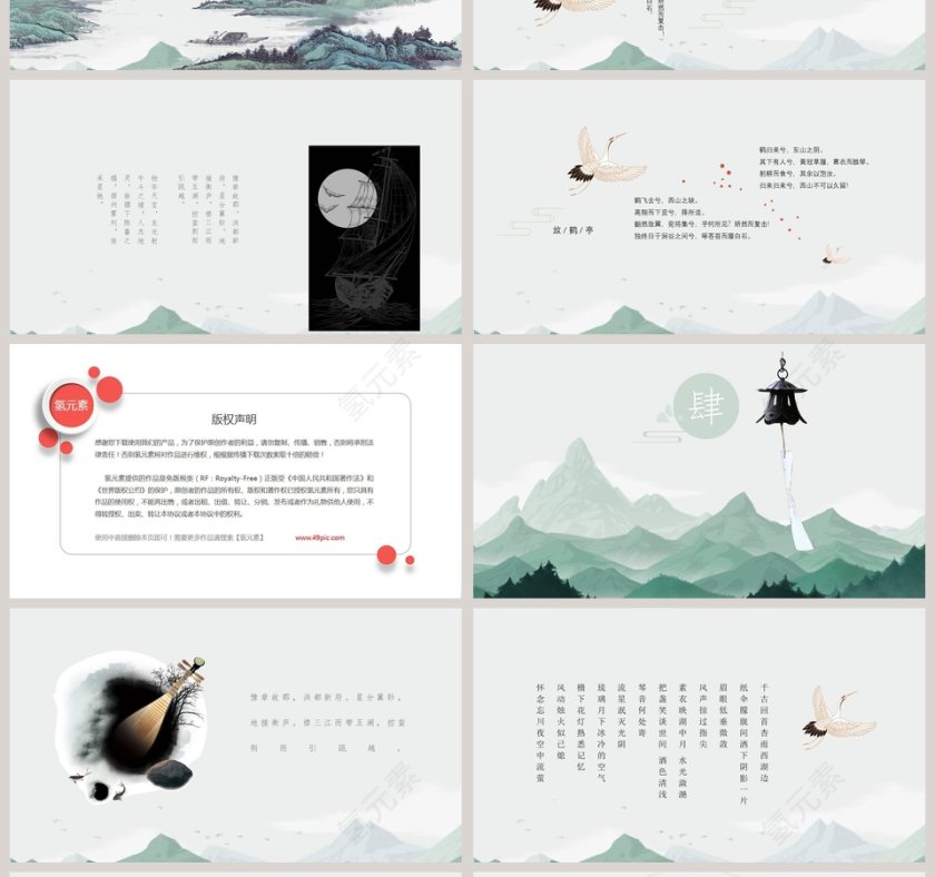 清新浮世绘PPT第4张