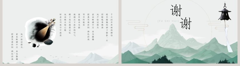 清新浮世绘PPT第5张