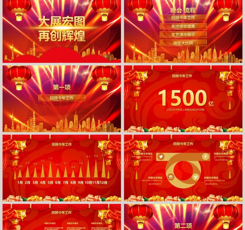 202X年会庆典暨颁奖典礼PPT第2张