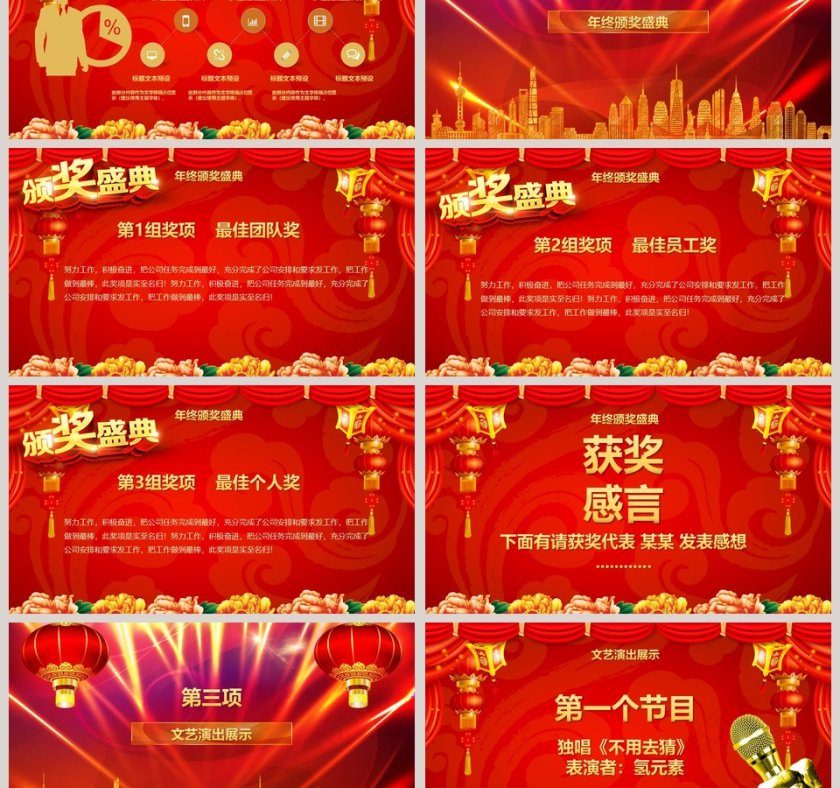 202X年会庆典暨颁奖典礼PPT第3张