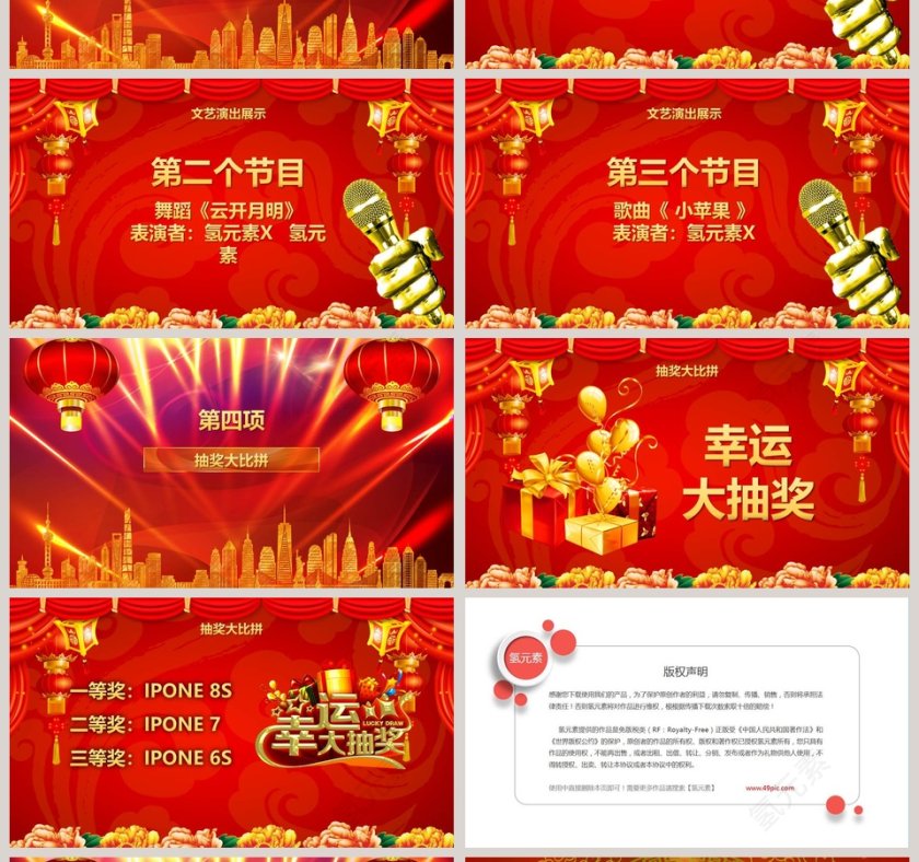 202X年会庆典暨颁奖典礼PPT第4张