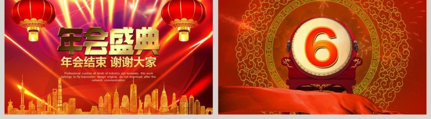 202X年会庆典暨颁奖典礼PPT第5张