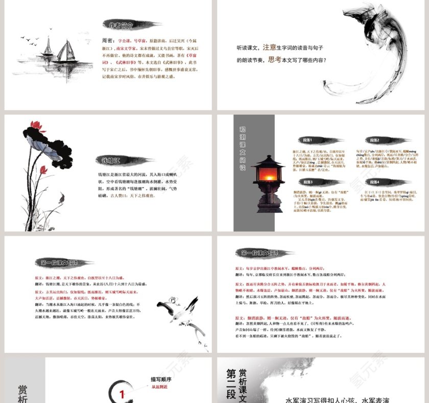 四年级语文课件《观潮》PPT第2张