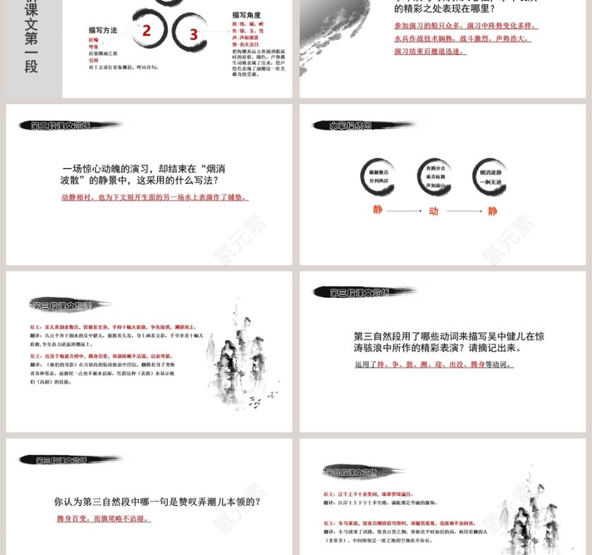 四年级语文课件《观潮》PPT第3张