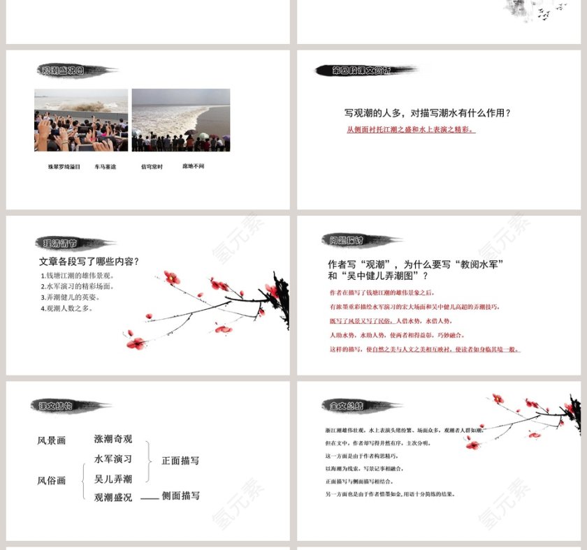 四年级语文课件《观潮》PPT第4张