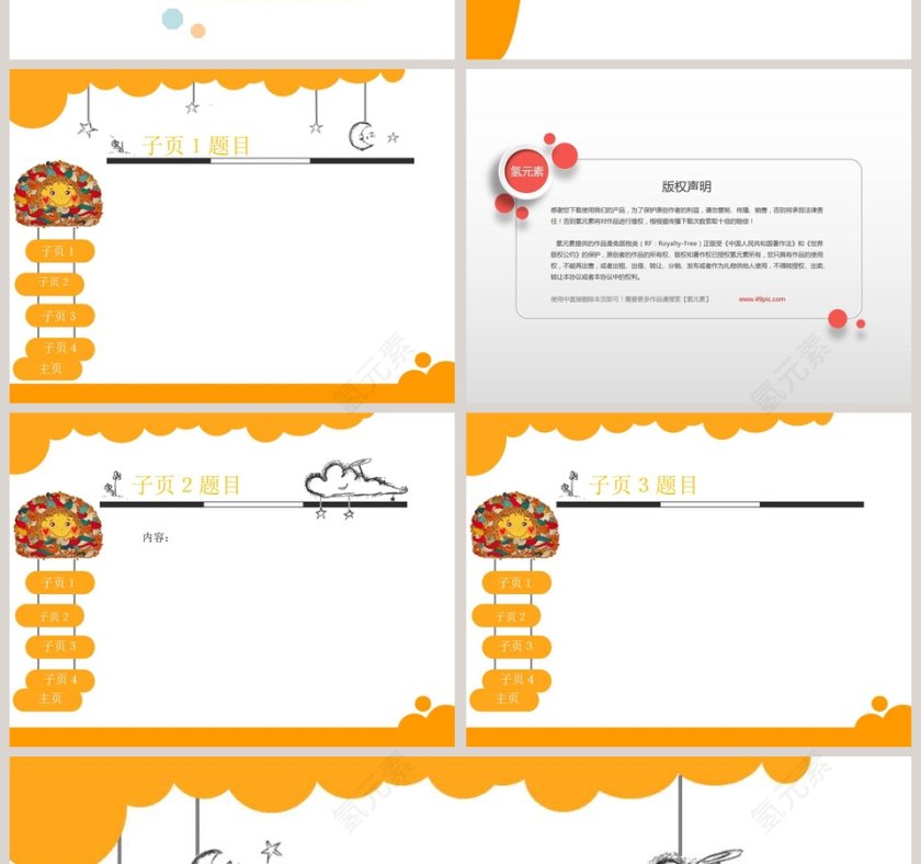 卡通儿童可爱背景教育培训 PPT第2张