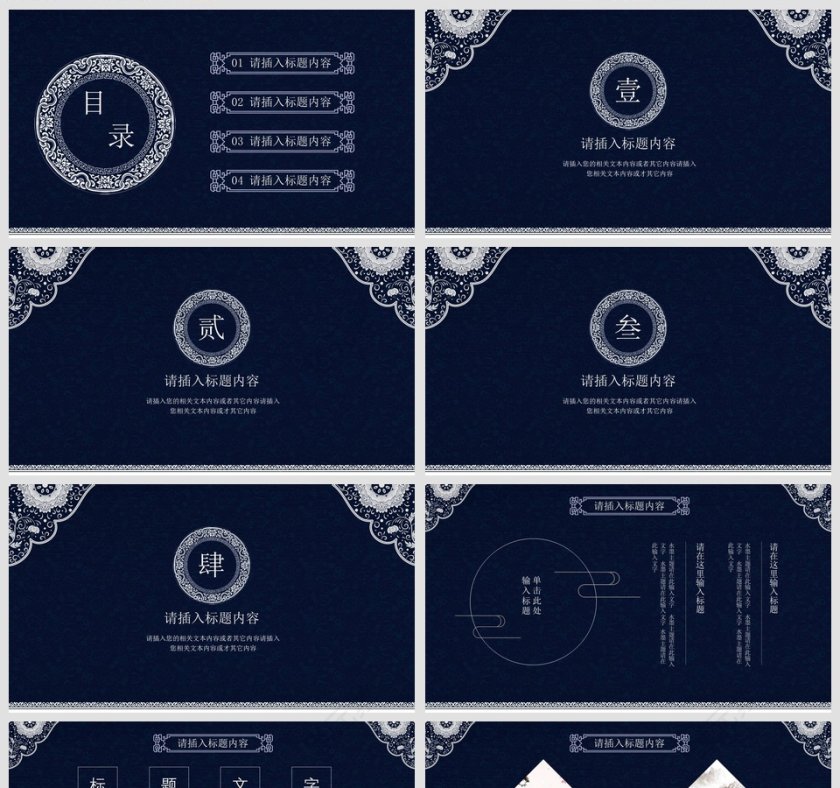 最爱中国风商业计划书PPT第2张