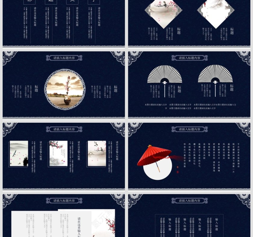最爱中国风商业计划书PPT第3张