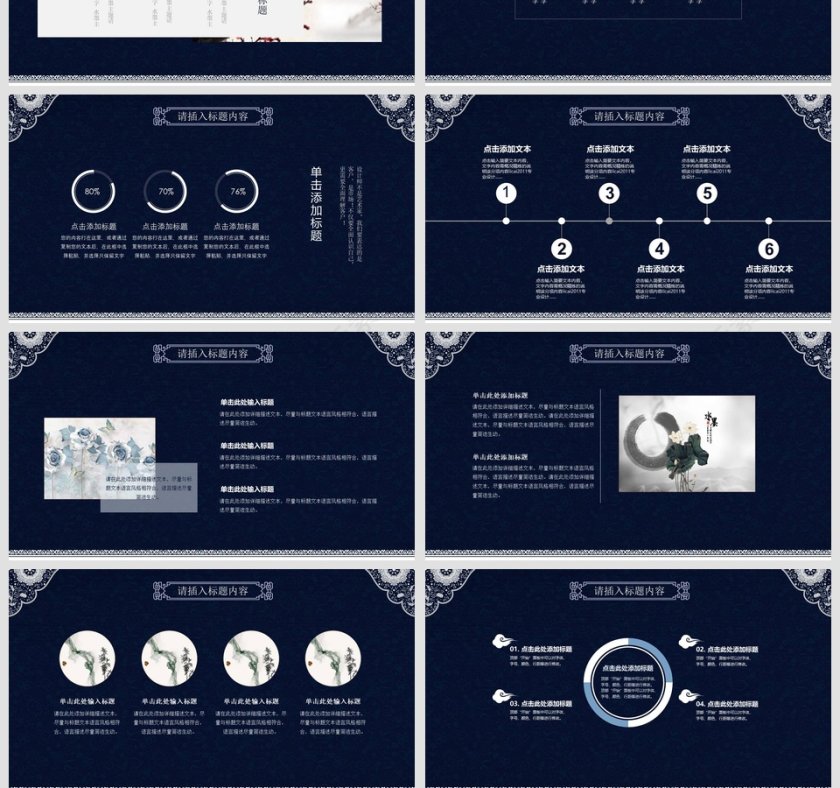 最爱中国风商业计划书PPT第4张
