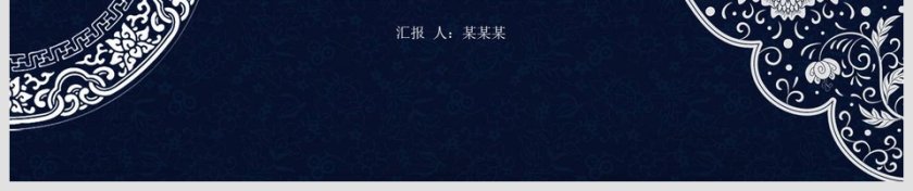 最爱中国风商业计划书PPT第6张