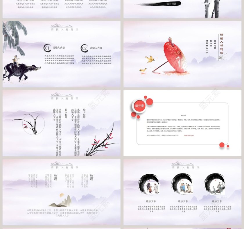 国学文化经典古风通用模板计划总结PPT模板第4张