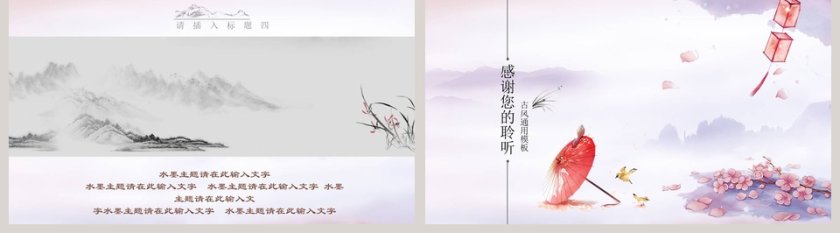 国学文化经典古风通用模板计划总结PPT模板第5张