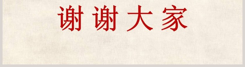 党内监督条例党课学习PPT模板第5张