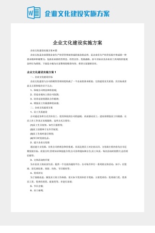企业文化建设实施方案
