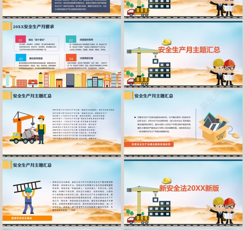 2019年安全生产月PPT模板第4张