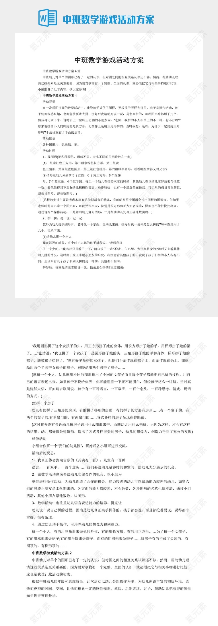 中班数学游戏活动方案